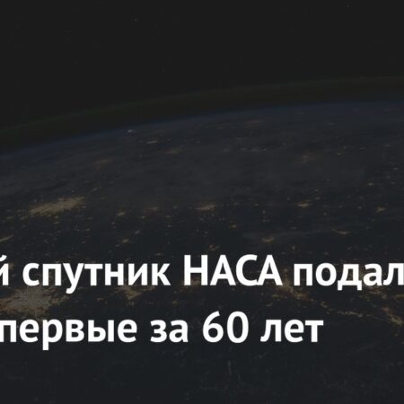 Мертвый спутник НАСА подал сигнал впервые за 60 лет