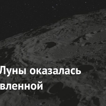 Мантия Луны оказалась переплавленной