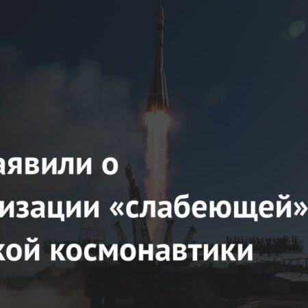 Американское издание сообщает о милитаризации космонавтики РФ