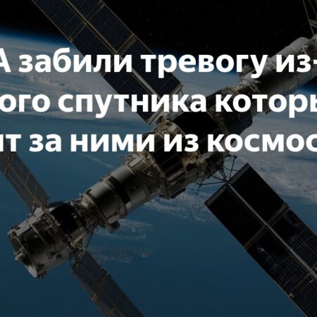 В США выразили обеспокоенность из-за орбиты российского спутника
