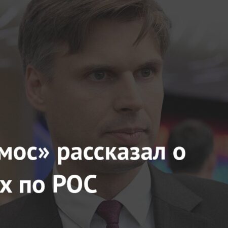 Роскосмос: Выбор Орбиты РОС Требует Решений