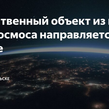 Межзвездный объект 3I/ATLAS: Экспертное мнение Геннадия Борисова