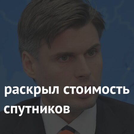 Дмитрий Баканов раскрывает стоимость частных спутников в России