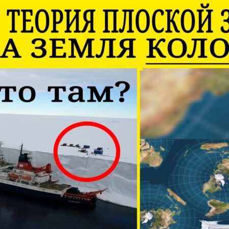 Миллиардер предложил сторонникам плоской Земли миллиарды за доказательство